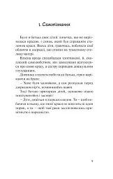 Бальзам для душі. 100 несподіваних мудрих історій, які зроблять кожний день трішки щасливішим - мініатюра 5
