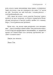 Сповіді з божевільні. Книга перша - Джек Стін - мініатюра 7