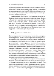 П'ята дисципліна. Майстерність та практика зростання організації - мініатюра 10