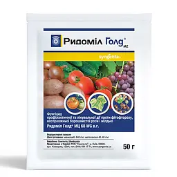 Фунгіцид Syngenta Ридоміл Голд 50 г