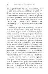 Воля до сенсу. Основи та застосування логотерапії - Вiктор Франкл - мініатюра 6
