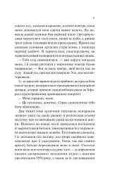 Книгарка з Траблсом-Крік. Донька книгарки. Книга 2 - Кім Мішель Річардсон - мініатюра 3