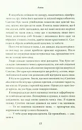 Завдяки чесноті я падаю. Частина 3 - Кора Рейлі - мініатюра 12