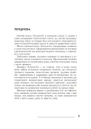 Технології: довідник для вчителів початкових класів - Володимир Хорунжий - мініатюра 2
