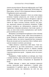Королівство Страхітливих. Книга 3 - Керрі Маніскалко - мініатюра 6