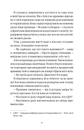 Я зупиню цей світ - Лорен Томан - мініатюра 5