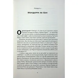 Книга Нацист і психіатр. Доленосна зустріч напередодні Нюрнбергу - Джек ель Хай Наш Формат (9786178441838) - мініатюра 8