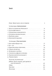 Чотири тисячі тижнів. Тайм-менеджмент для смертних - Олівер Беркмен - мініатюра 2
