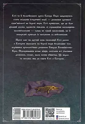 Еґґі Мортон. Мерляк на березі моря - мініатюра 2