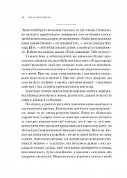 Як пізнати людину. Мистецтво бачити інших та бути більш видимим - Девід Брукс - мініатюра 10