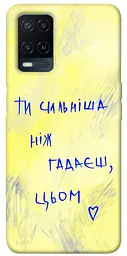 Чохол Demsky Ти сильніша ніж гадаєш для Oppo A16s / A16