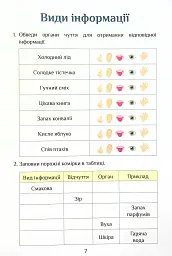 Інформатика. 4 клас. Робочий зошит - мініатюра 8
