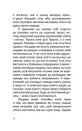 Душевний спокій - Вільгельм Шмід - мініатюра 6