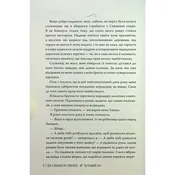 Книга Шість багряних журавлів - Елізабет Лім Видавництво РМ (9786178373429) - мініатюра 4