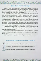 Здоров'я, Безпека та Добробут 6 клас. Зошит-практикум - Зоя Хитра - мініатюра 2
