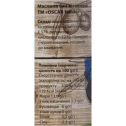 Маслини Oscar без кісточки 300 г - мініатюра 6