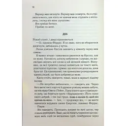 Книга Розгадай мене. Книга 2 - Тагере Мафі КСД (9786171505049) - мініатюра 11