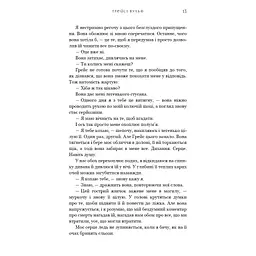 Жага. 4: Приваба - Трейсі Вульф BookChef (9786175484036) - мініатюра 8