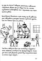 Щоденник слабака. Без мізків. Книга 18 - Джефф Кінні - мініатюра 5