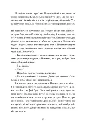 Шлях додому - Тетяна Бондарчук - мініатюра 6