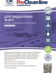 Концентрат для видалення жиру пригару та кіптяви Supra Light 1.10 кг) Д - мініатюра 4