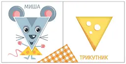 Книга Ранок Яскравий світ. Форми (А1708002У) - мініатюра 3