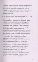 Шевченків міф України та його критики - Оксана Забужко - мініатюра 6