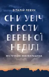 Сни увіч проти Вербної неділі - мініатюра 1
