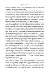 Червоний імператор. Сі Цзіньпін і його новий Китай - мініатюра 5