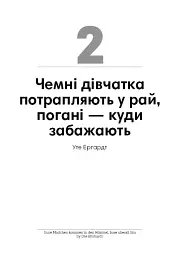 Можу сама. Збірник самарі - - мініатюра 9