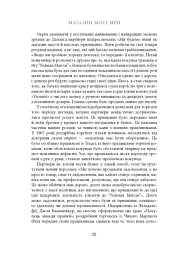 Магазин моєї мрії - Стенлі Маркус - мініатюра 19
