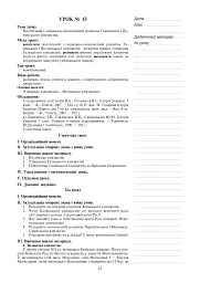 Історія України. 7 клас. Плани-конспекти уроків - Ковальчук Олена - мініатюра 6