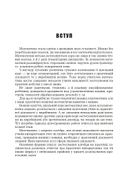 Алгебра у практичній діяльності. 7-9 класи - Ольга Возняк - мініатюра 5