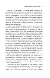 Атомні звички. Легкий і перевірений спосіб набути корисних звичок і позбутися звичок шкідливих - мініатюра 9