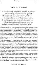 Ліки від кохання - мініатюра 3