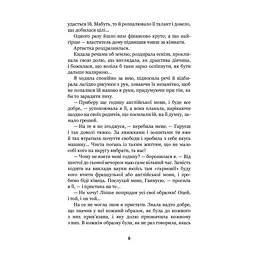 Меланхолійний вальс - Ольга Кобилянська (978-966-10-5870-4) - мініатюра 8
