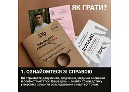 Настільна гра Memo Games Нерозкриті Справи №4 (укр.) (m-0038) - мініатюра 8