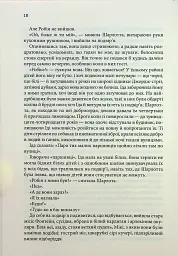 Маленький друг - Донна Тартт - мініатюра 12