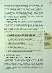 Всесвітня історія. 11 клас. Підручник - мініатюра 15