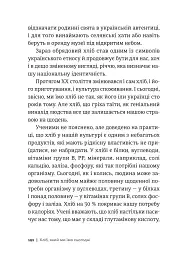 Історія українського хліба - мініатюра 15