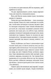 Тіні забутих предків. Новели (серія Цвіт) - мініатюра 7