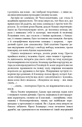 Зашморги - Леся Івасюк - мініатюра 13