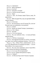 Наймичка. Безталанна. Сава Чалий - Іван Карпенко-Карий (978-966-10-6728-7) - мініатюра 9