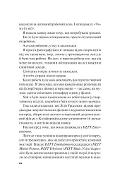 Не як у фільмах. Краще, ніж у фільмах. Книга 2 - мініатюра 21