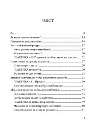 Архітектор власного життя - мініатюра 2