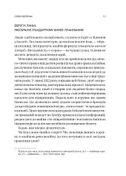 Обирайте своїх ворогів мудро: бізнес-планування для добірливих сміливців - мініатюра 9