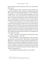 Ненажера - Е. К. Блейкмор - мініатюра 11