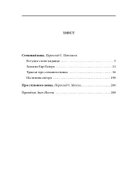 Степовий вовк - Герман Гессе - мініатюра 13