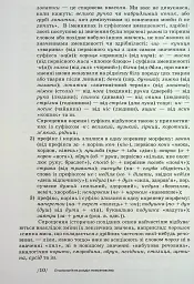Українська етимологія - мініатюра 10