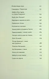 Сама. 2300 кілометрів через усі Карпати - Олена Бондаренко - мініатюра 3